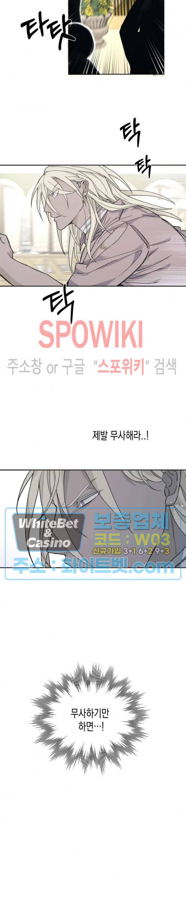 가시를 삼키다 13화 15