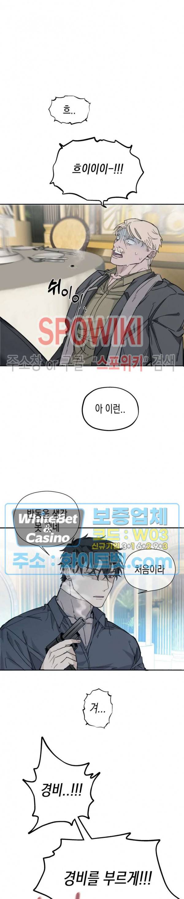 가시를 삼키다 13화 17