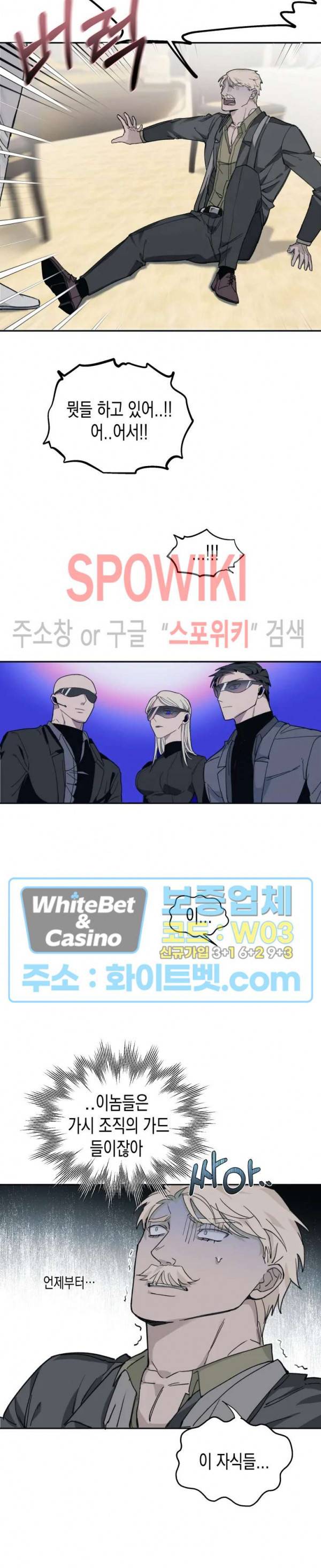 가시를 삼키다 13화 18