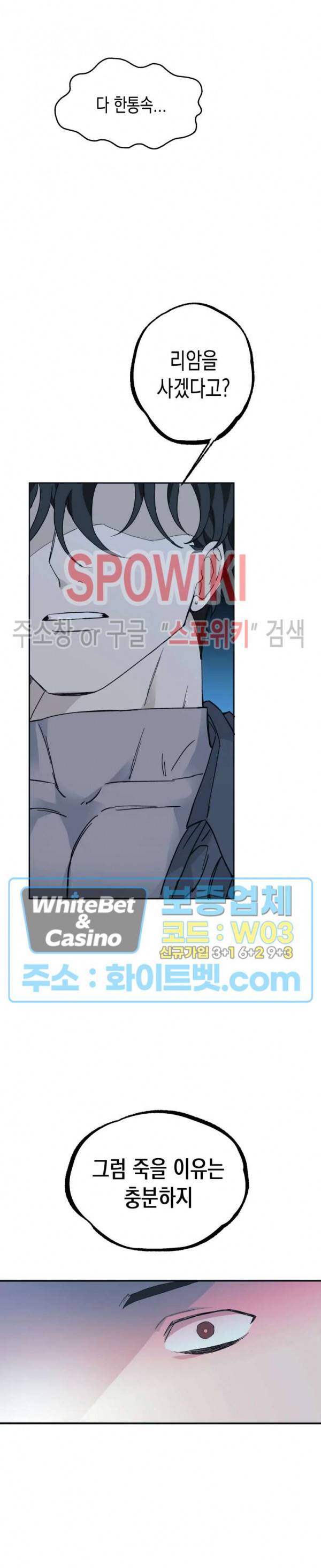 가시를 삼키다 13화 19