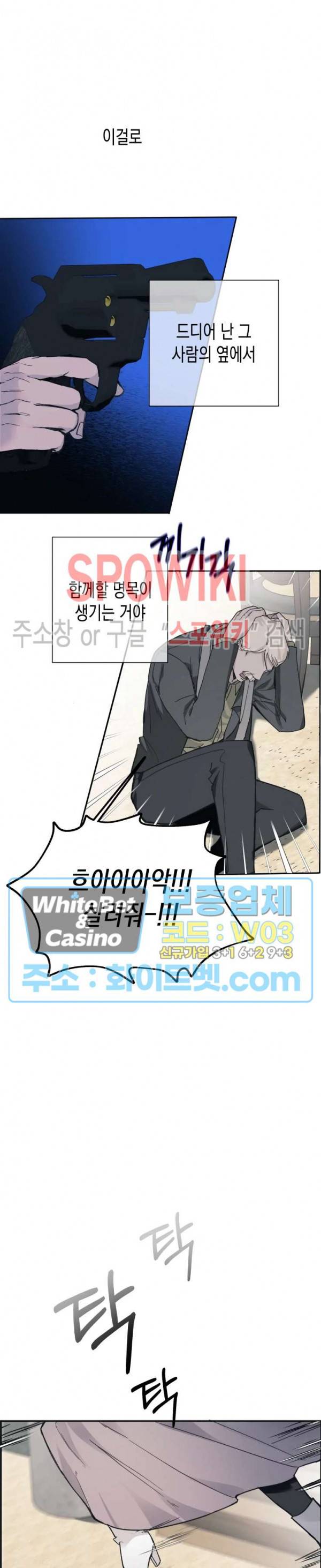 가시를 삼키다 13화 20