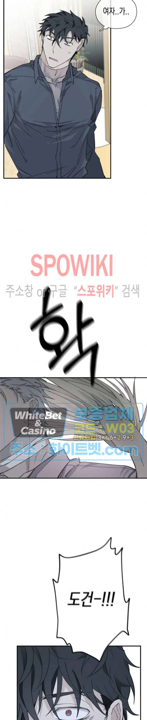 가시를 삼키다 13화 24