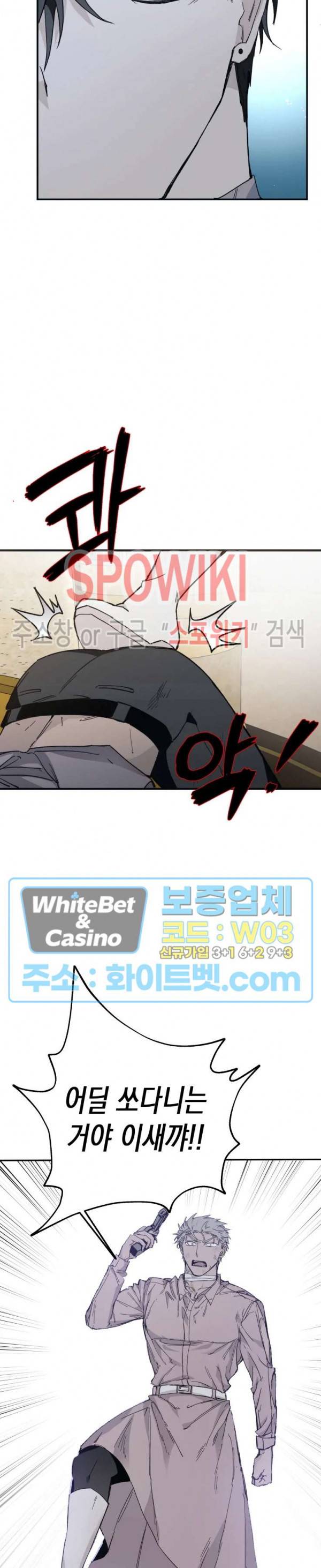 가시를 삼키다 13화 25