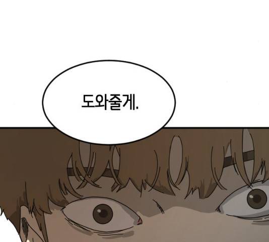 어느날 갑자기 서울은 22화 5