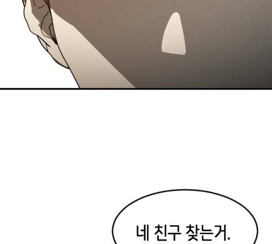 어느날 갑자기 서울은 22화 6