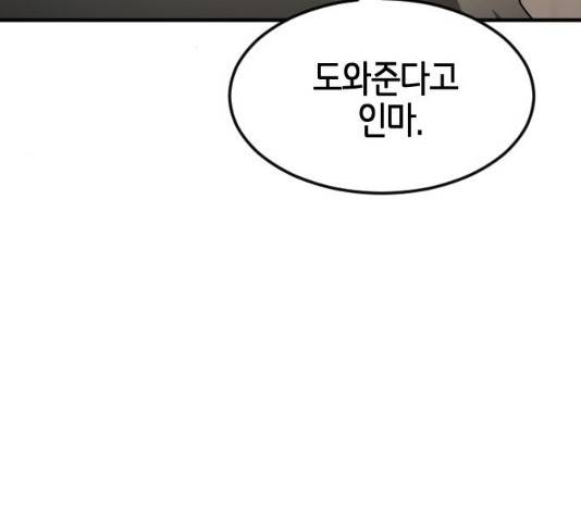 어느날 갑자기 서울은 22화 8