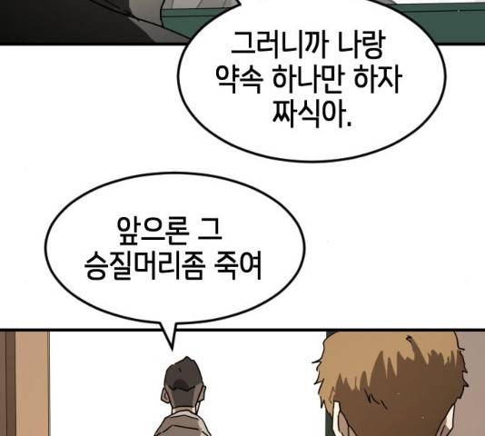 어느날 갑자기 서울은 22화 10