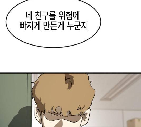 어느날 갑자기 서울은 22화 13