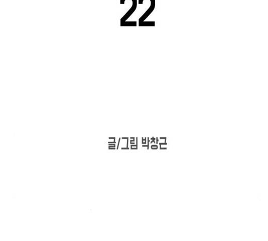 어느날 갑자기 서울은 22화 32