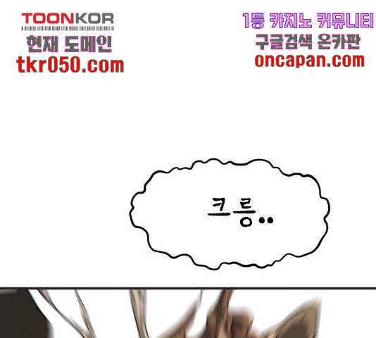 어느날 갑자기 서울은 22화 33
