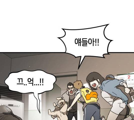 어느날 갑자기 서울은 22화 41