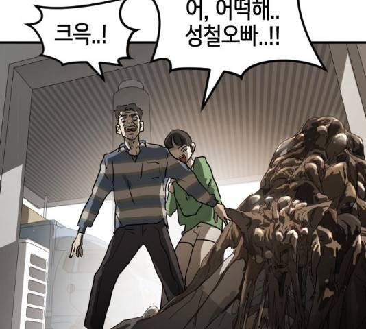 어느날 갑자기 서울은 22화 48
