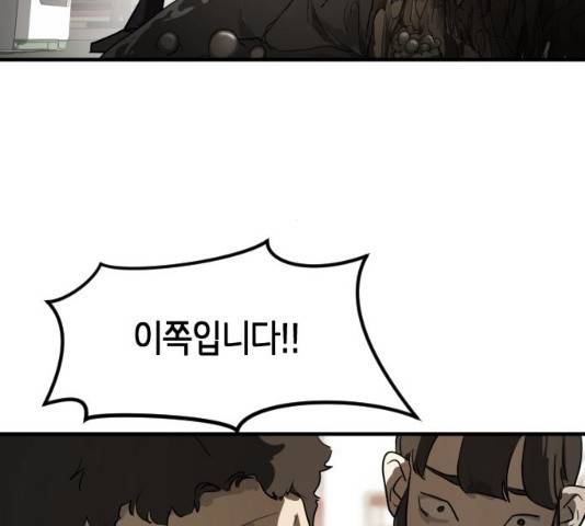 어느날 갑자기 서울은 22화 49