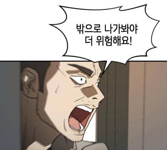 어느날 갑자기 서울은 22화 51