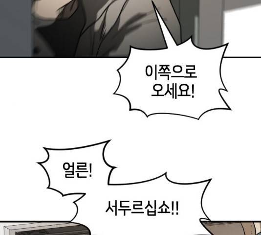 어느날 갑자기 서울은 22화 52