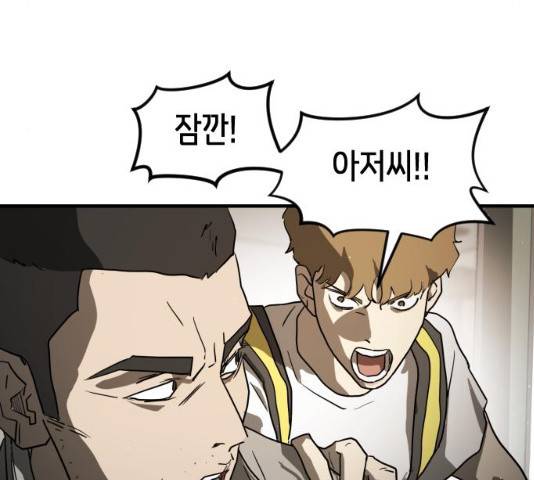 어느날 갑자기 서울은 22화 54