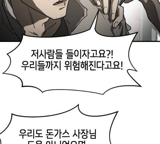어느날 갑자기 서울은 22화 55