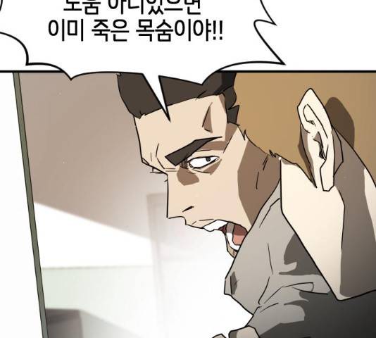 어느날 갑자기 서울은 22화 56