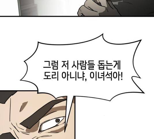 어느날 갑자기 서울은 22화 57