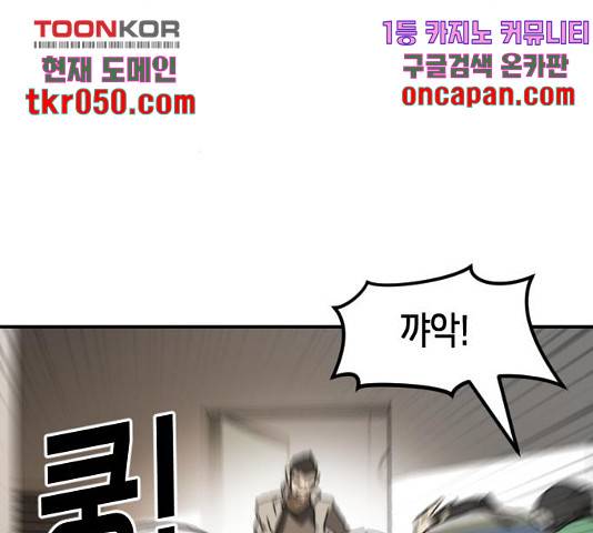 어느날 갑자기 서울은 22화 71