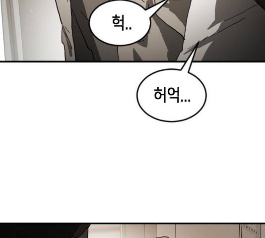 어느날 갑자기 서울은 22화 74