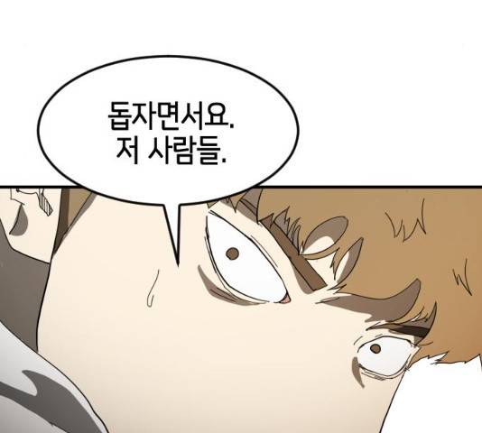 어느날 갑자기 서울은 22화 76