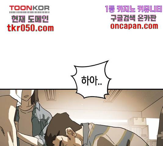 어느날 갑자기 서울은 22화 90