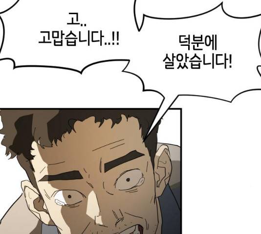 어느날 갑자기 서울은 22화 92