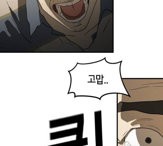 어느날 갑자기 서울은 22화 93