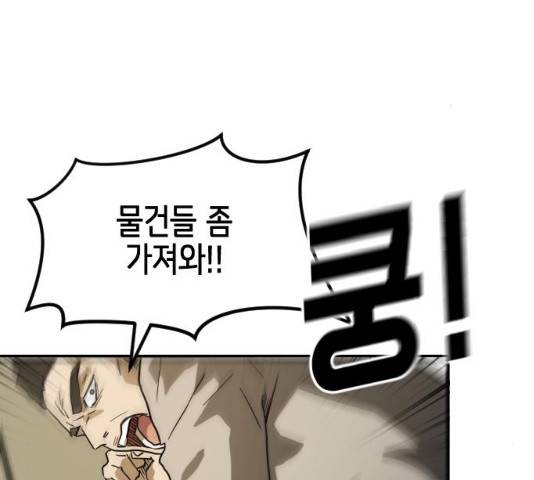어느날 갑자기 서울은 22화 101