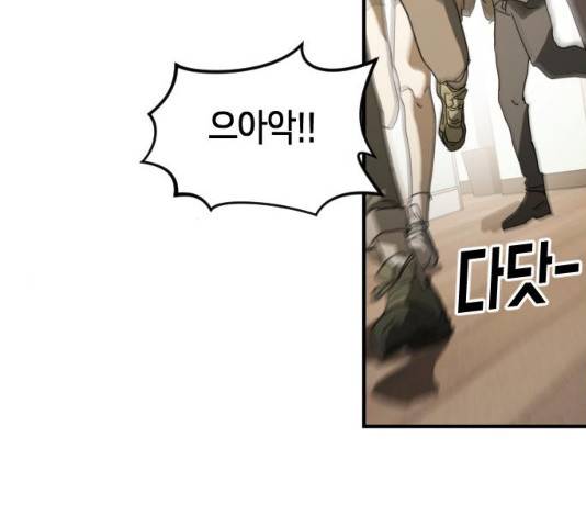 어느날 갑자기 서울은 22화 104