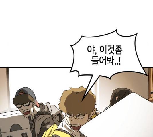 어느날 갑자기 서울은 22화 105