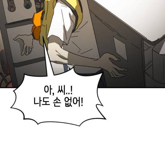 어느날 갑자기 서울은 22화 106