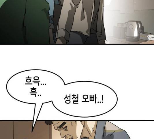 어느날 갑자기 서울은 22화 114