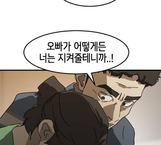 어느날 갑자기 서울은 22화 116