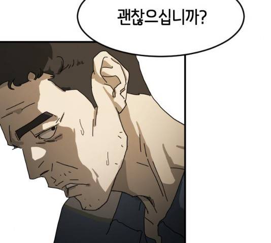 어느날 갑자기 서울은 22화 118
