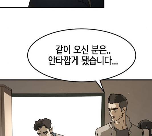 어느날 갑자기 서울은 22화 119