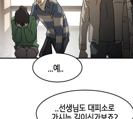 어느날 갑자기 서울은 22화 120