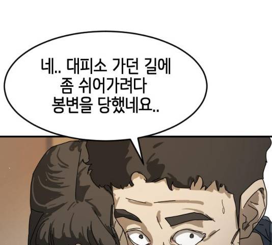 어느날 갑자기 서울은 22화 122