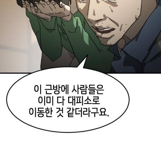 어느날 갑자기 서울은 22화 123