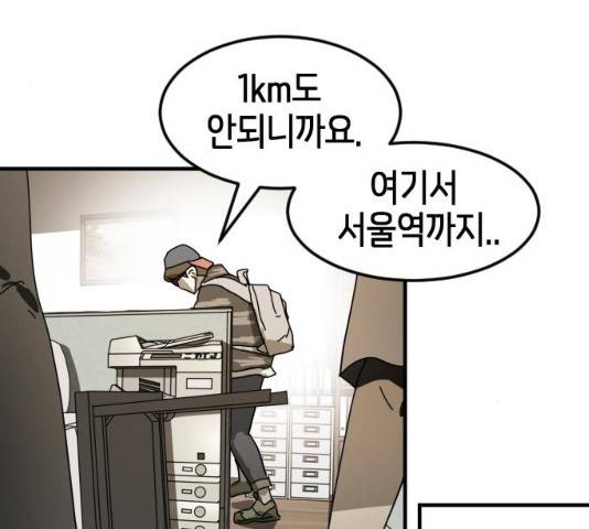 어느날 갑자기 서울은 22화 124