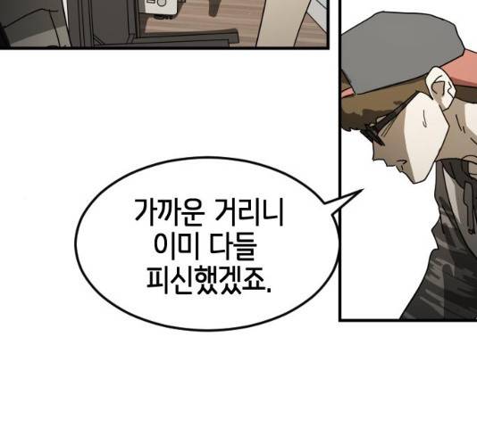 어느날 갑자기 서울은 22화 125