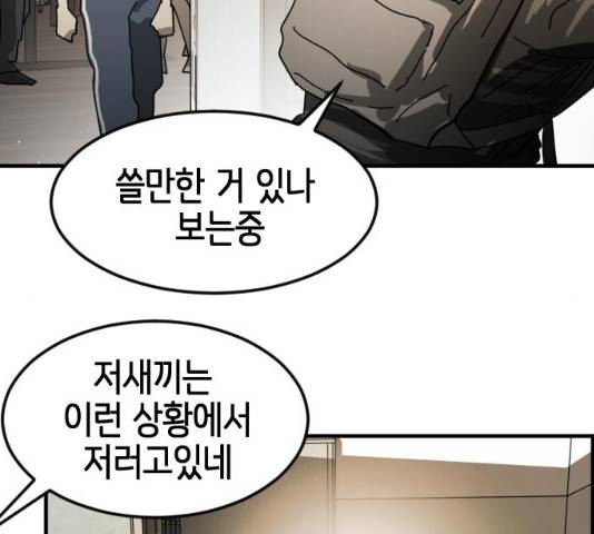 어느날 갑자기 서울은 22화 127