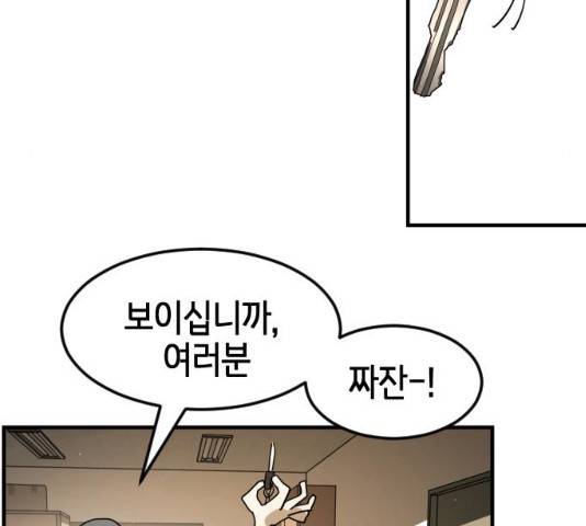어느날 갑자기 서울은 22화 133