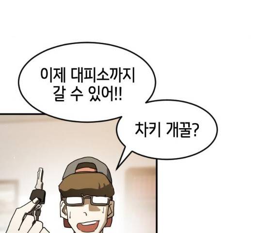 어느날 갑자기 서울은 22화 136
