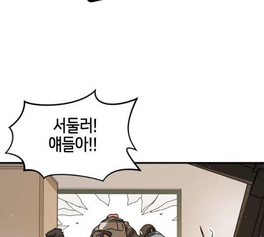 어느날 갑자기 서울은 22화 145
