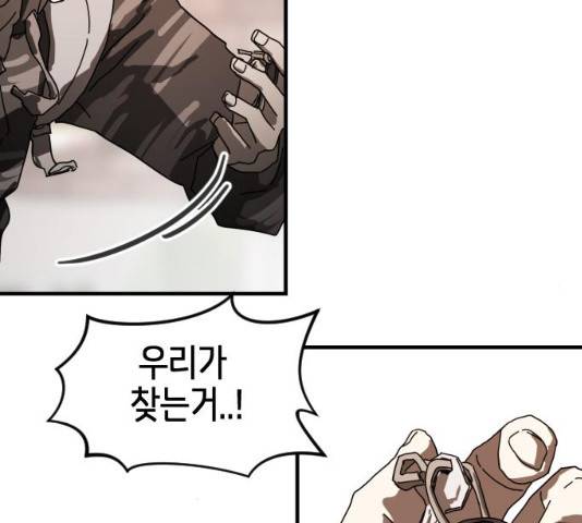 어느날 갑자기 서울은 22화 151