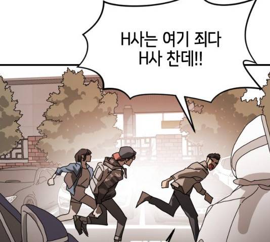 어느날 갑자기 서울은 22화 153