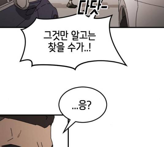 어느날 갑자기 서울은 22화 154