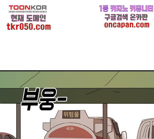 어느날 갑자기 서울은 22화 162